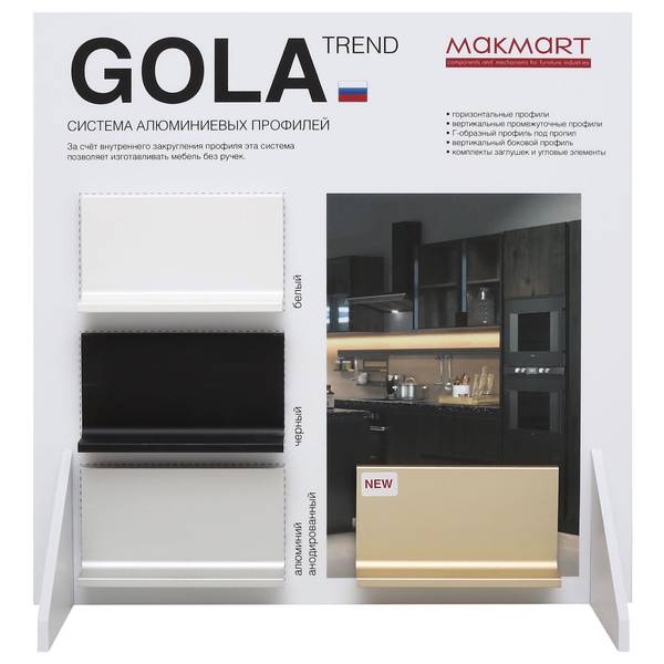 Образцы профилей Gola Trend c одним закруглением (настольный вариант) №2